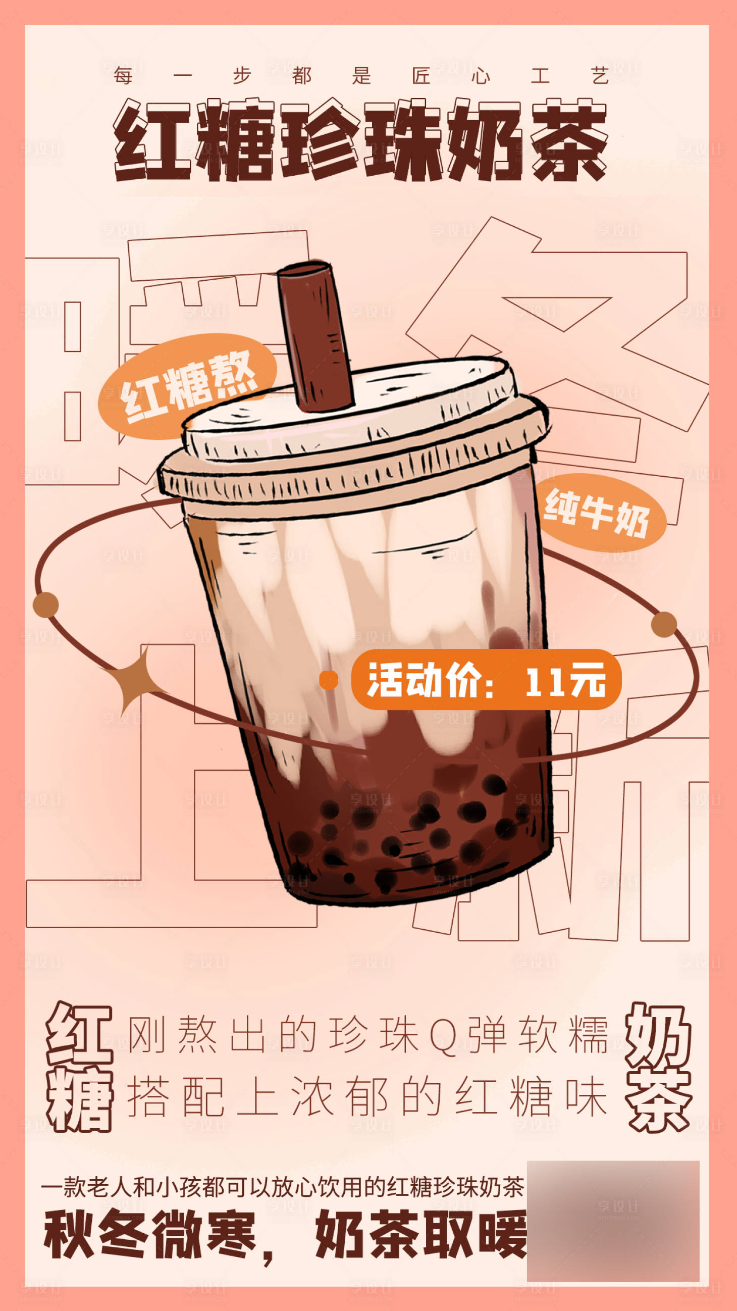 源文件下載【享設計】搜索編號：80370007364875598【扁平插畫甜飲奶茶甜品雜志風暖飲】
