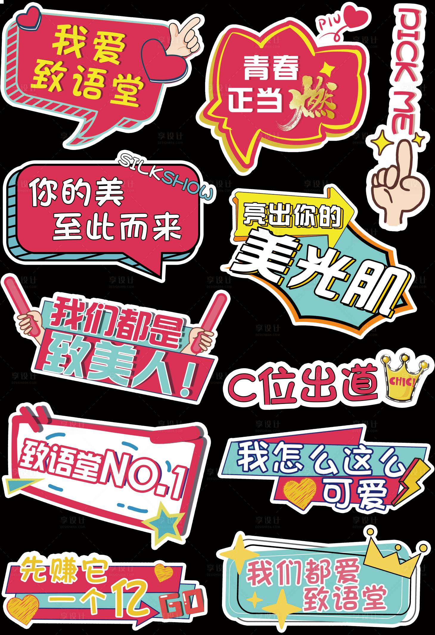 源文件下载【享设计】搜索编号：47800007291067828【可爱美妆手举牌】