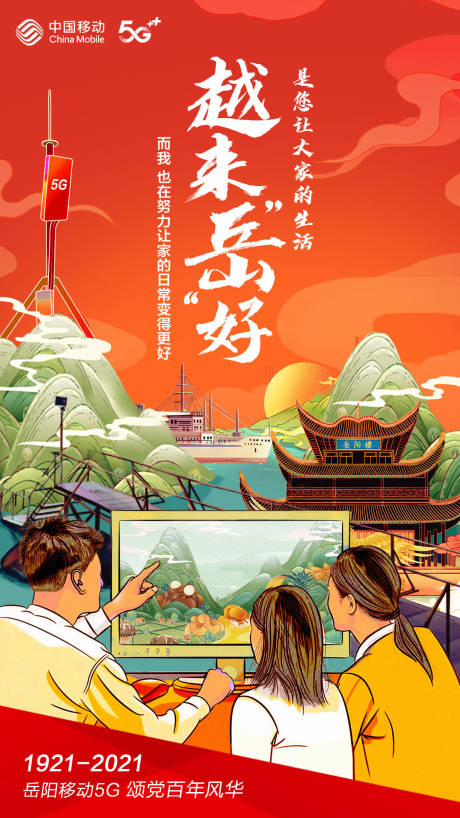 源文件下载【城市国潮插画海报】编号：29730007403872804