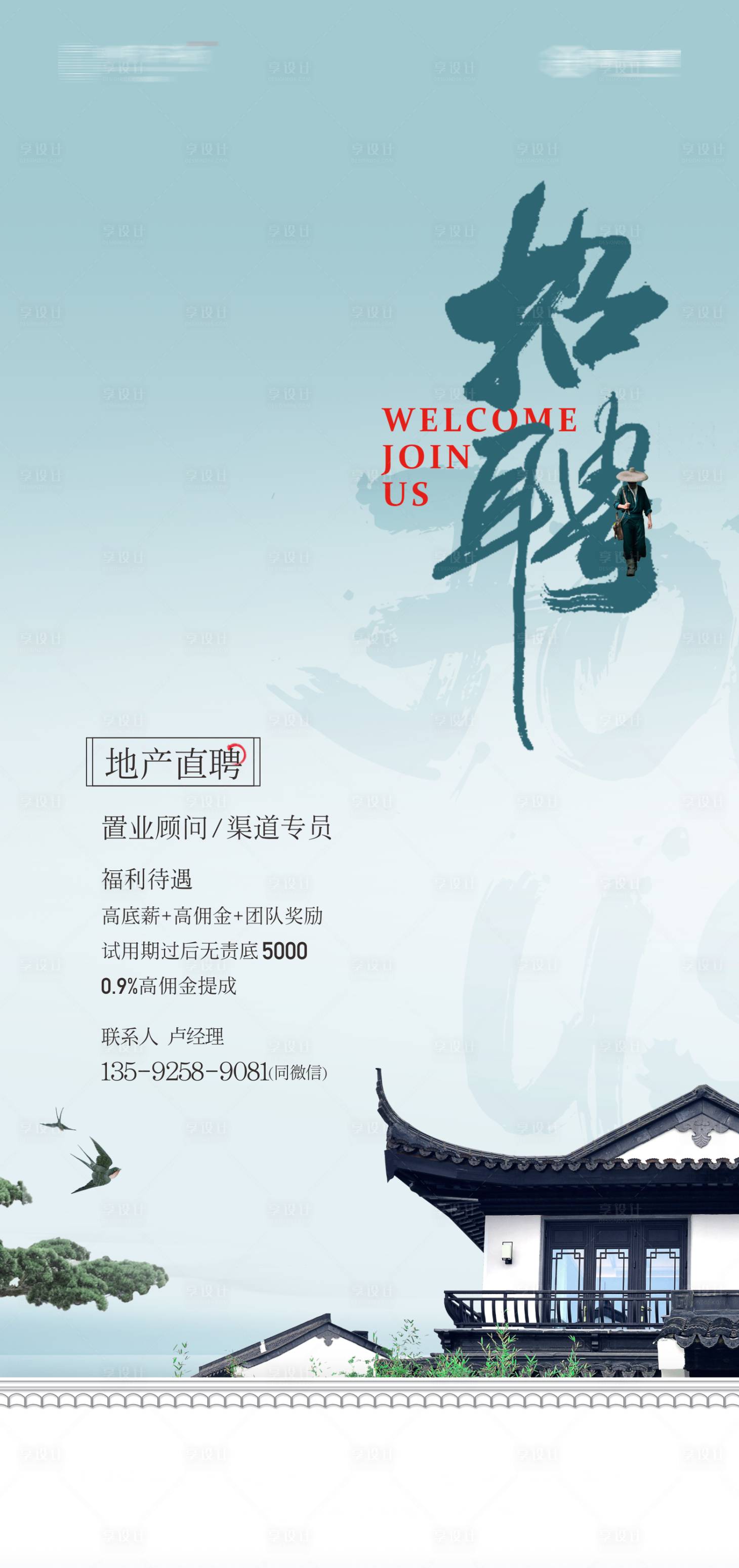 源文件下载【地产招聘单图】编号：95390007351832756