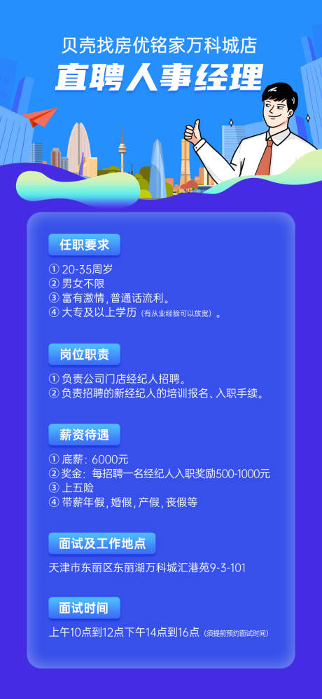 源文件下载【互联网房地产招聘海报】编号：20211120102423444