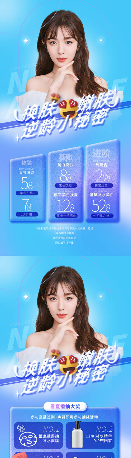 源文件下载【享设计】搜索编号：99290007221222515【医美双十一直播活动海报】