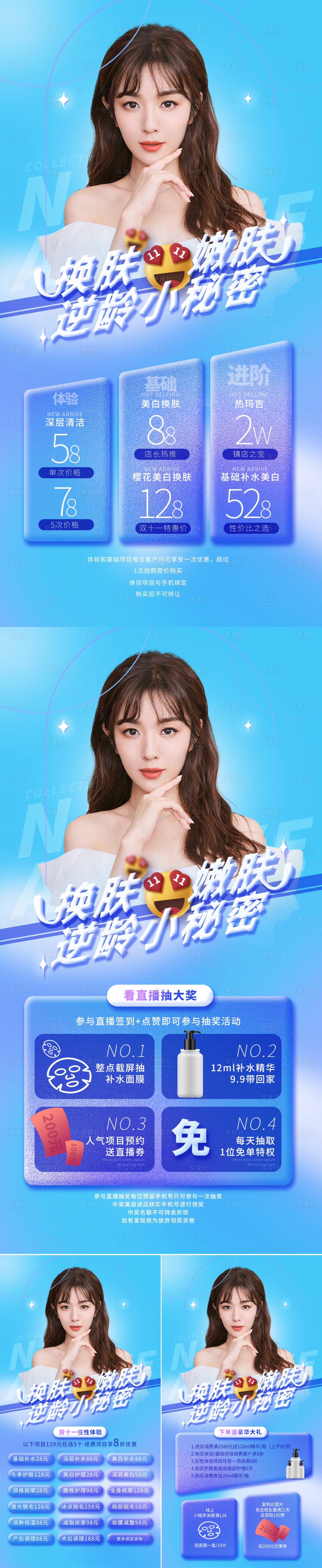 源文件下载【享设计】搜索编号：99290007221222515【医美双十一直播活动海报】