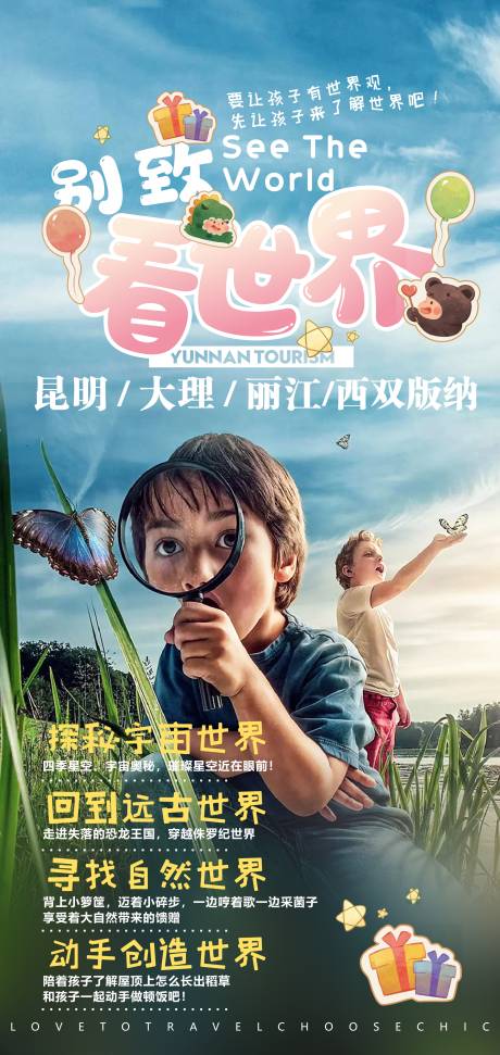 源文件下载【别致·看世界】编号：26780007130598625