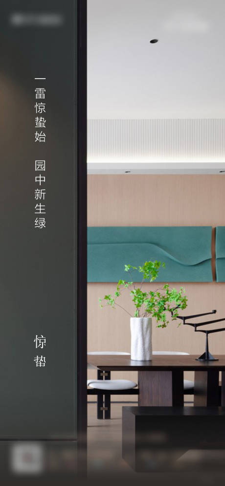 源文件下载【惊蛰节气海报】编号：30420007179152126