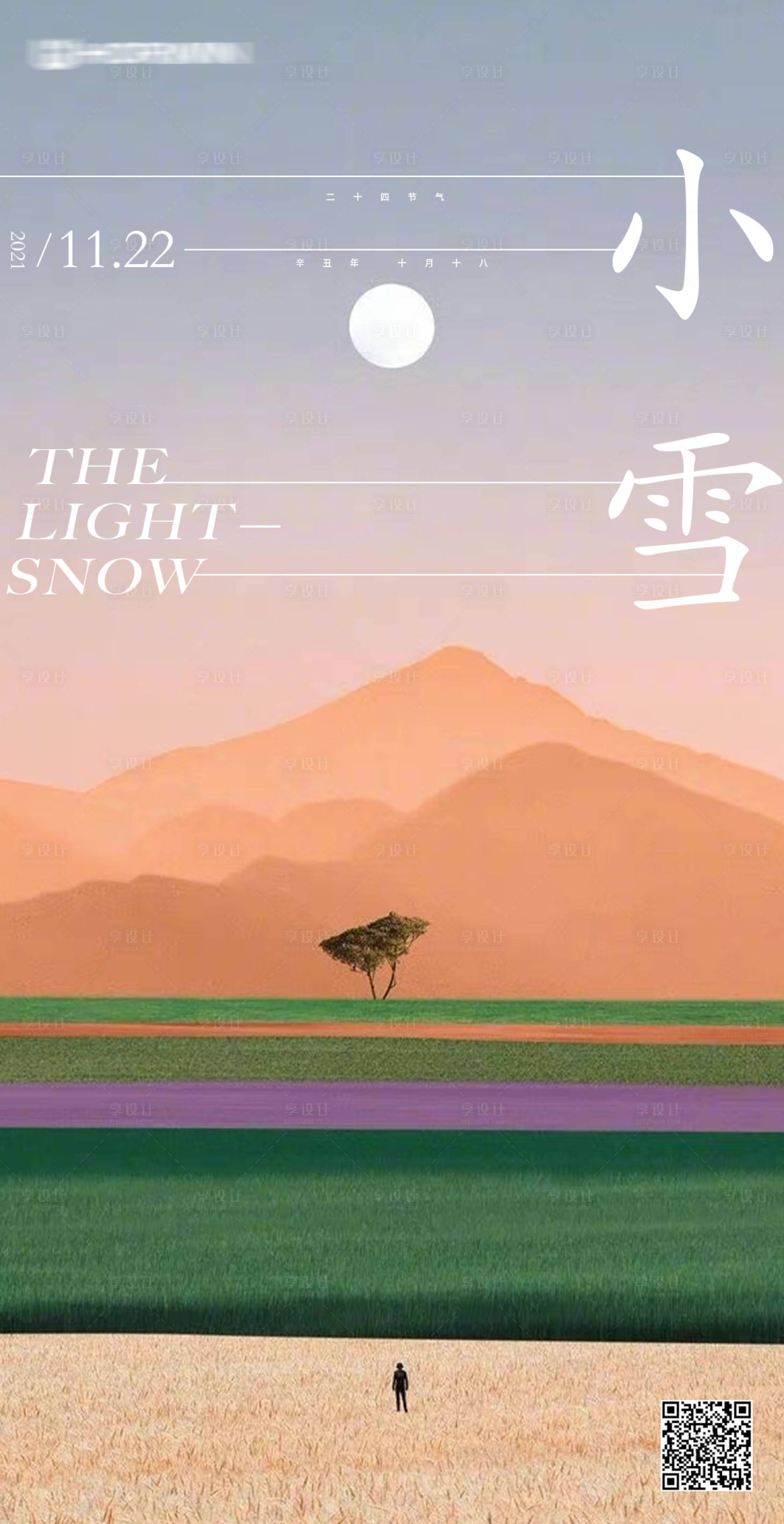 源文件下载【二十四节气 】编号：55120007238772407