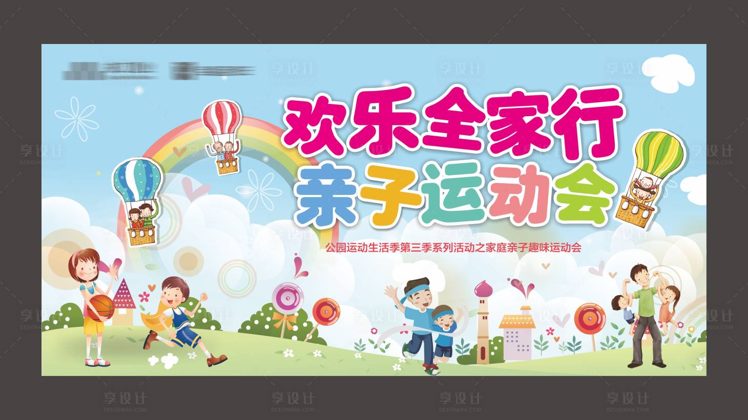 源文件下载【亲子运动会】编号：13910007085193954