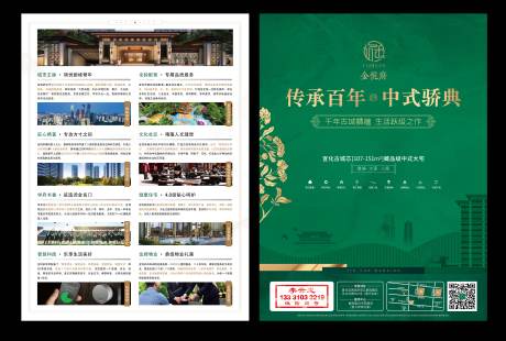 源文件下载【中式地产单页】编号：53890007319797855