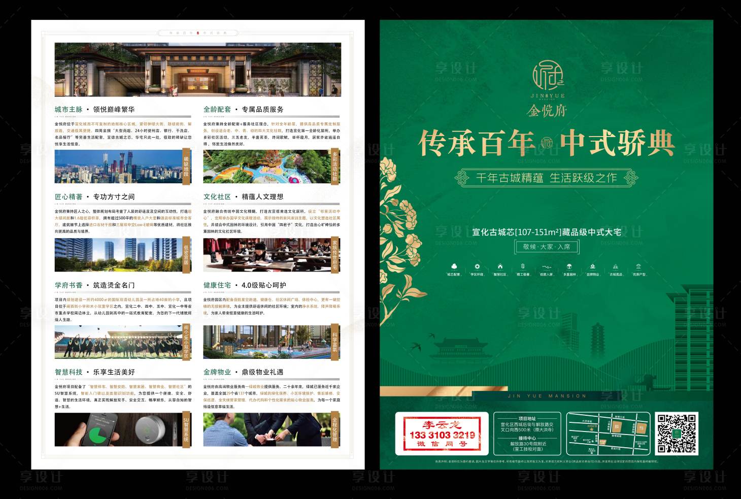 源文件下載【享設計】搜索編號：53890007319797855【中式地產單頁】