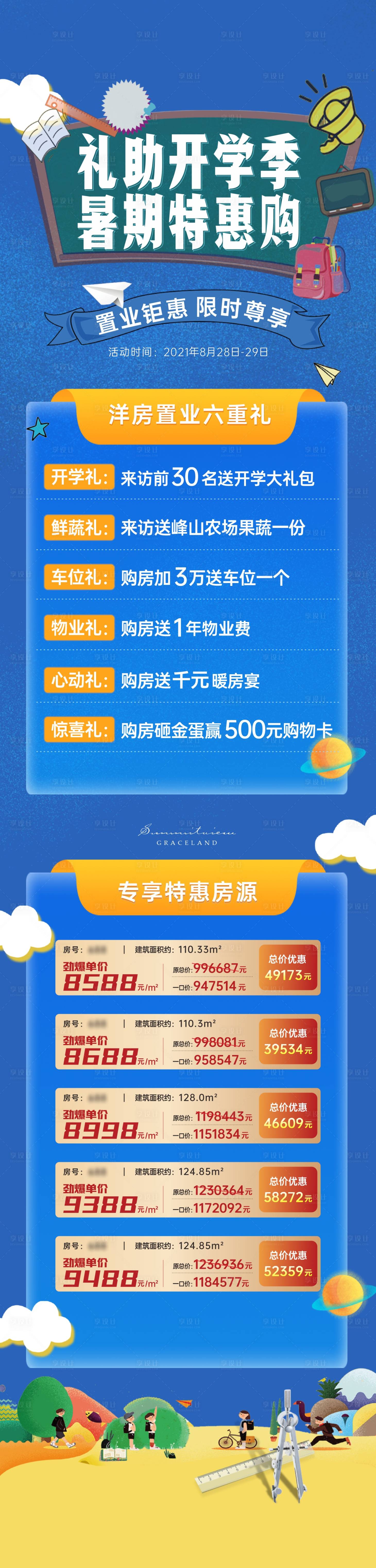源文件下載【享設計】搜索編號：73830007089658287【開學季學府小孩子活動周末暖場】