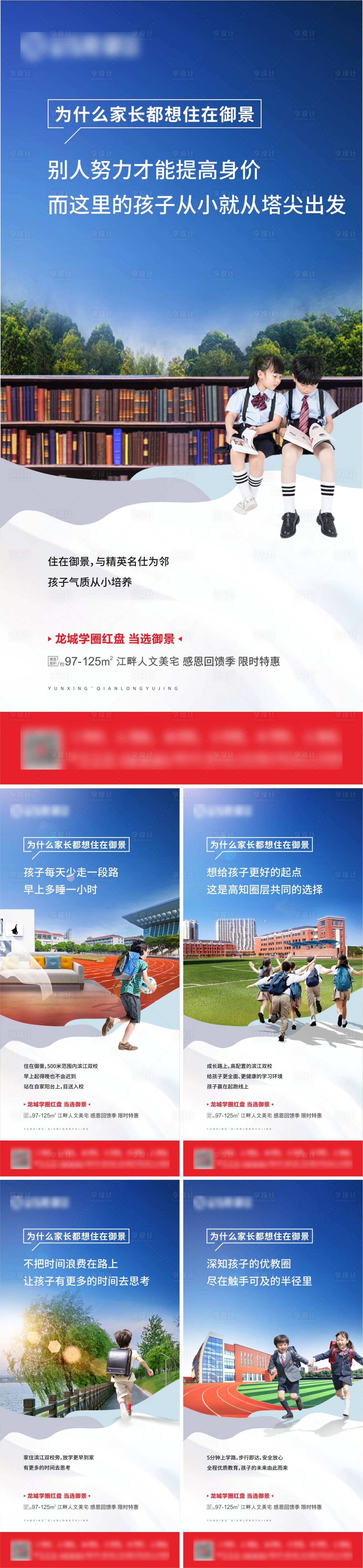源文件下載【享設計】搜索編號：19230007263653557【地產學區價值點系列微海報】