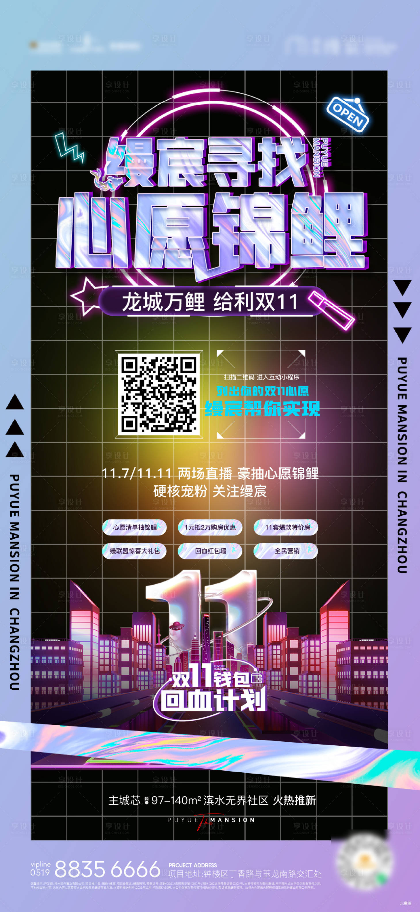 源文件下载【享设计】搜索编号：47380007102128294【双十一电商预告刷屏】