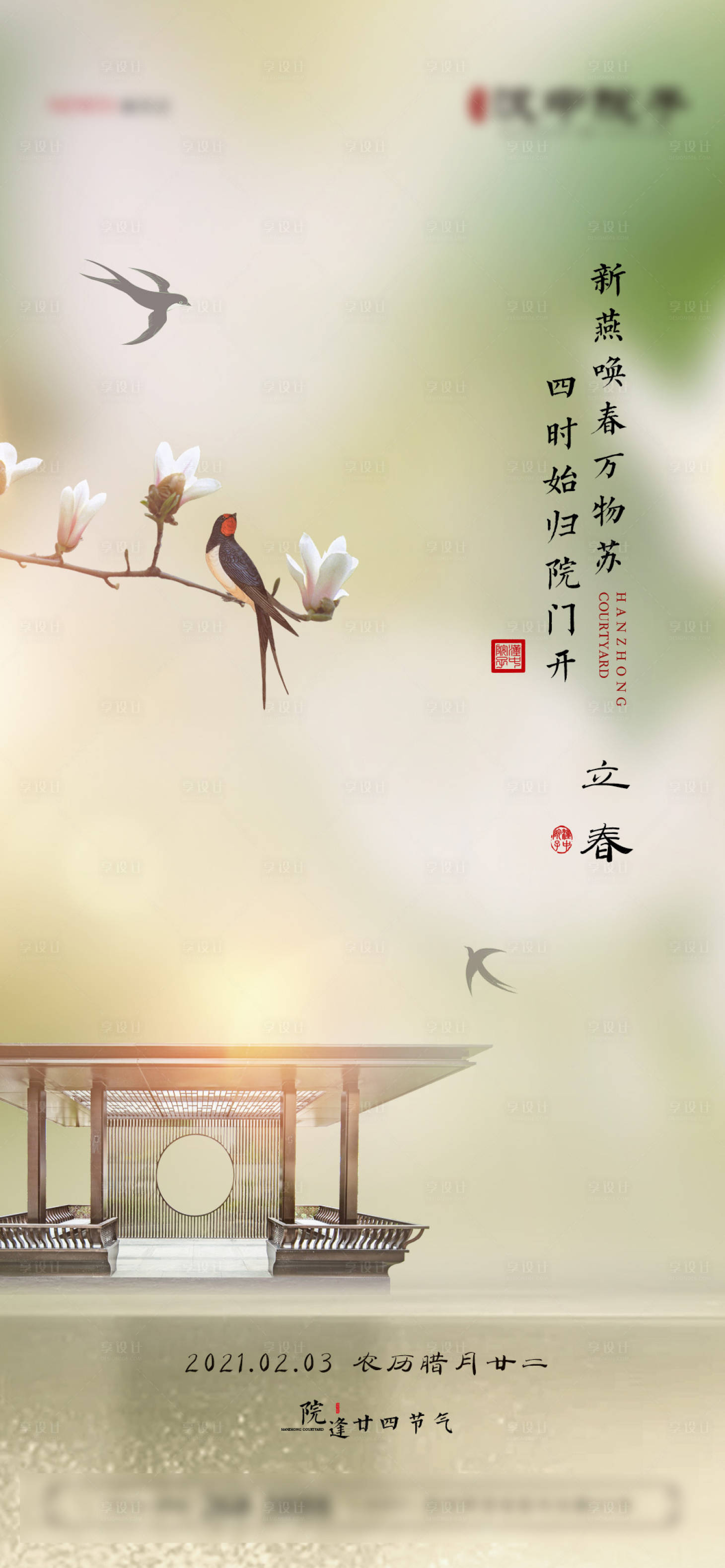 源文件下載【享設計】搜索編號：73130007202844778【立春節氣海報】