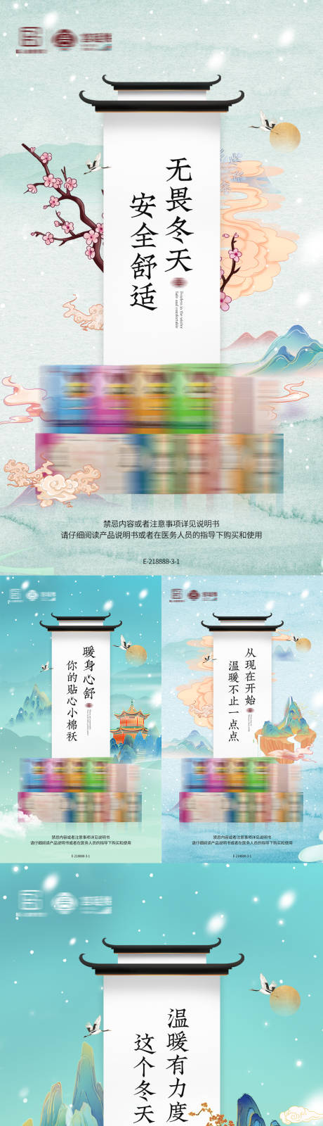 源文件下載【中式國潮產(chǎn)品促銷海報】編號：20780007170002411