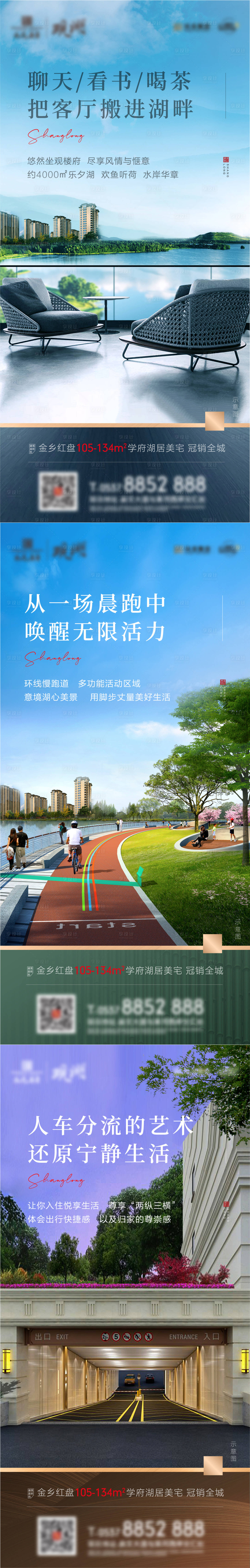 源文件下载【享设计】搜索编号：48190007377815797【地产价值点系列海报】