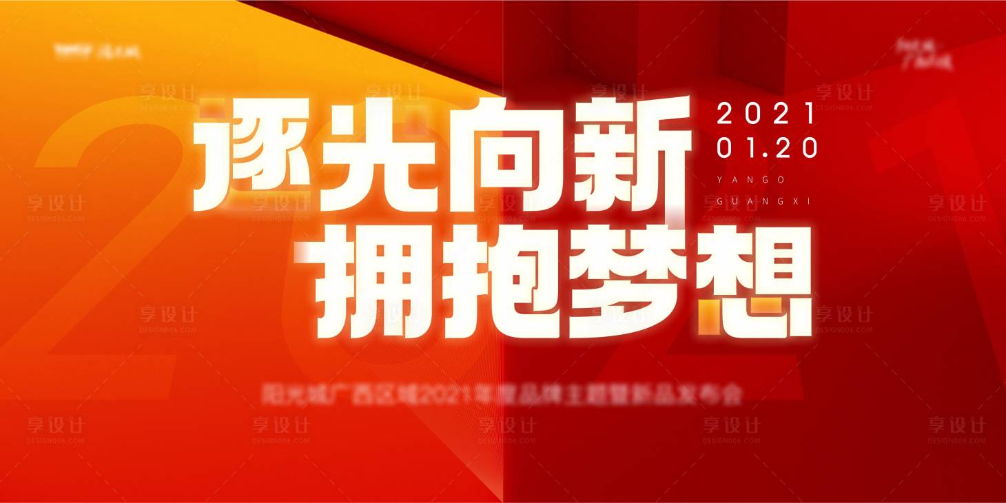 源文件下載【享設計】搜索編號：88450007104792412【地產品牌發布會】
