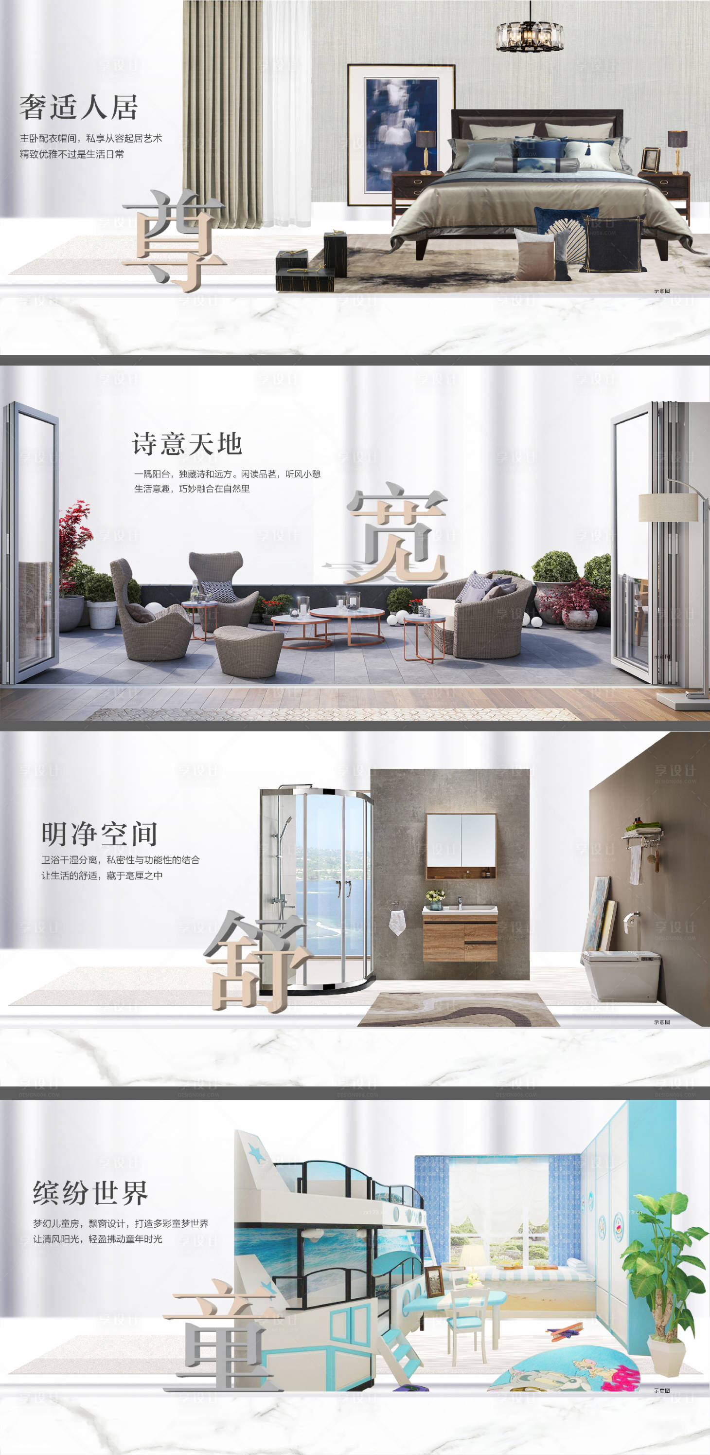 源文件下載【享設(shè)計】搜索編號：36340007227831238【地產(chǎn)價值點系列海報展板社區(qū)客廳臥室】
