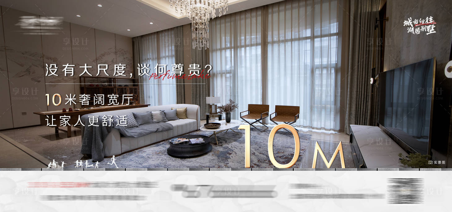 源文件下载【享设计】搜索编号：28240007324579433【客厅奢阔海报】