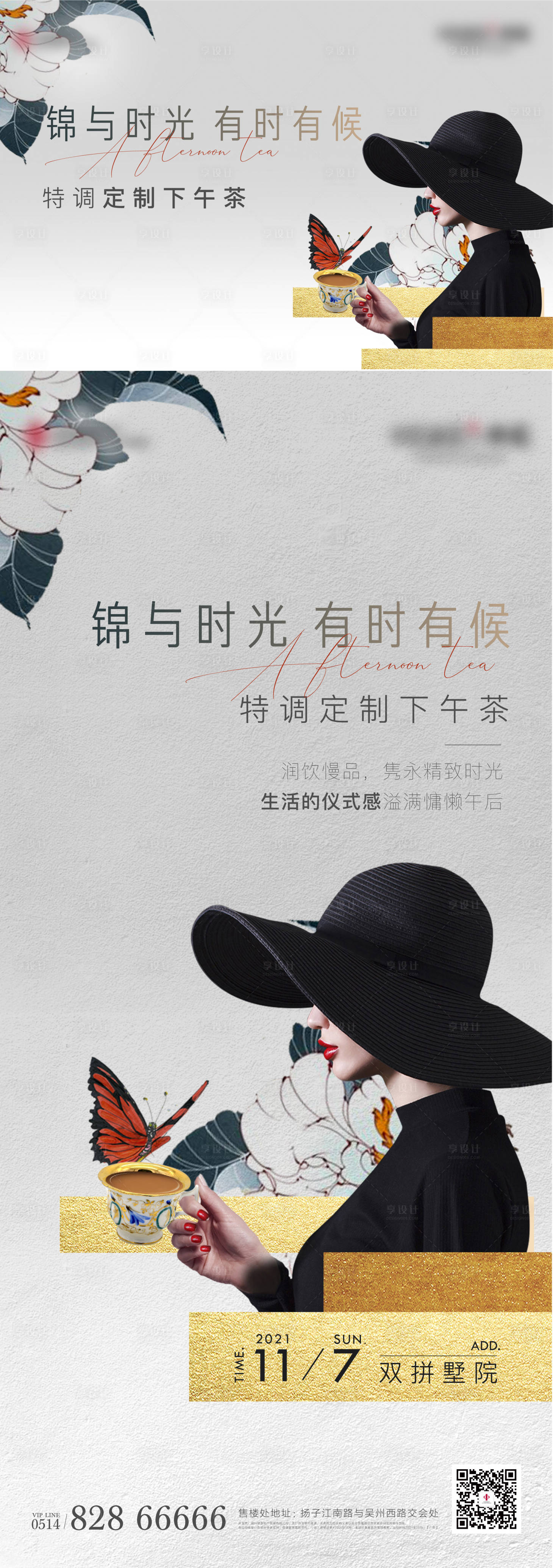 源文件下載【地產暖場活動貴婦咖啡下午茶微信海報】編號：25480007142887586