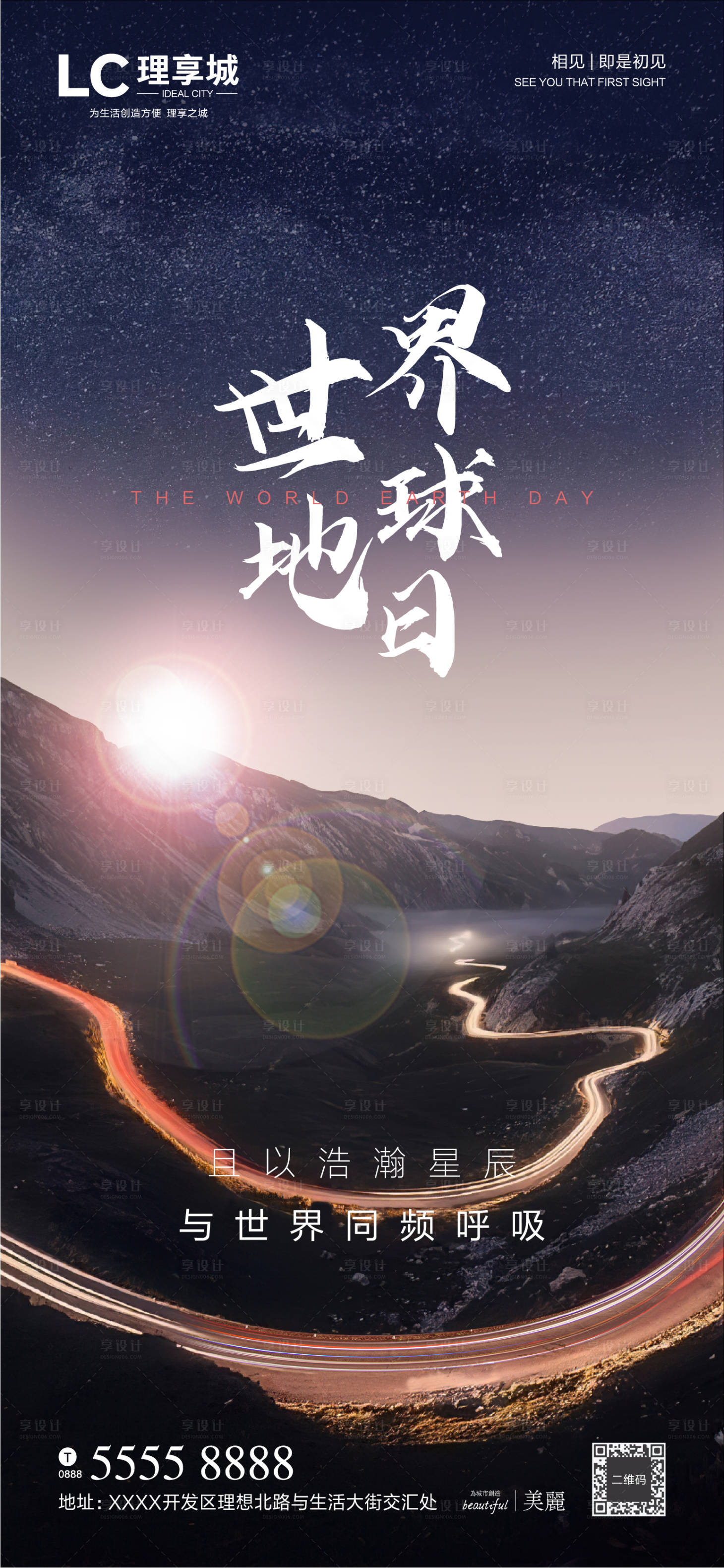 源文件下載【享設計】搜索編號：73940007358504605【地球日】