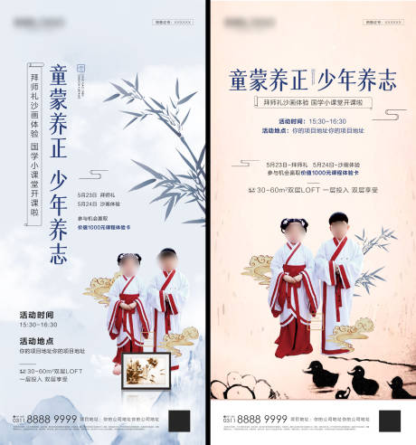 中式国学课堂沙画活动系列海报