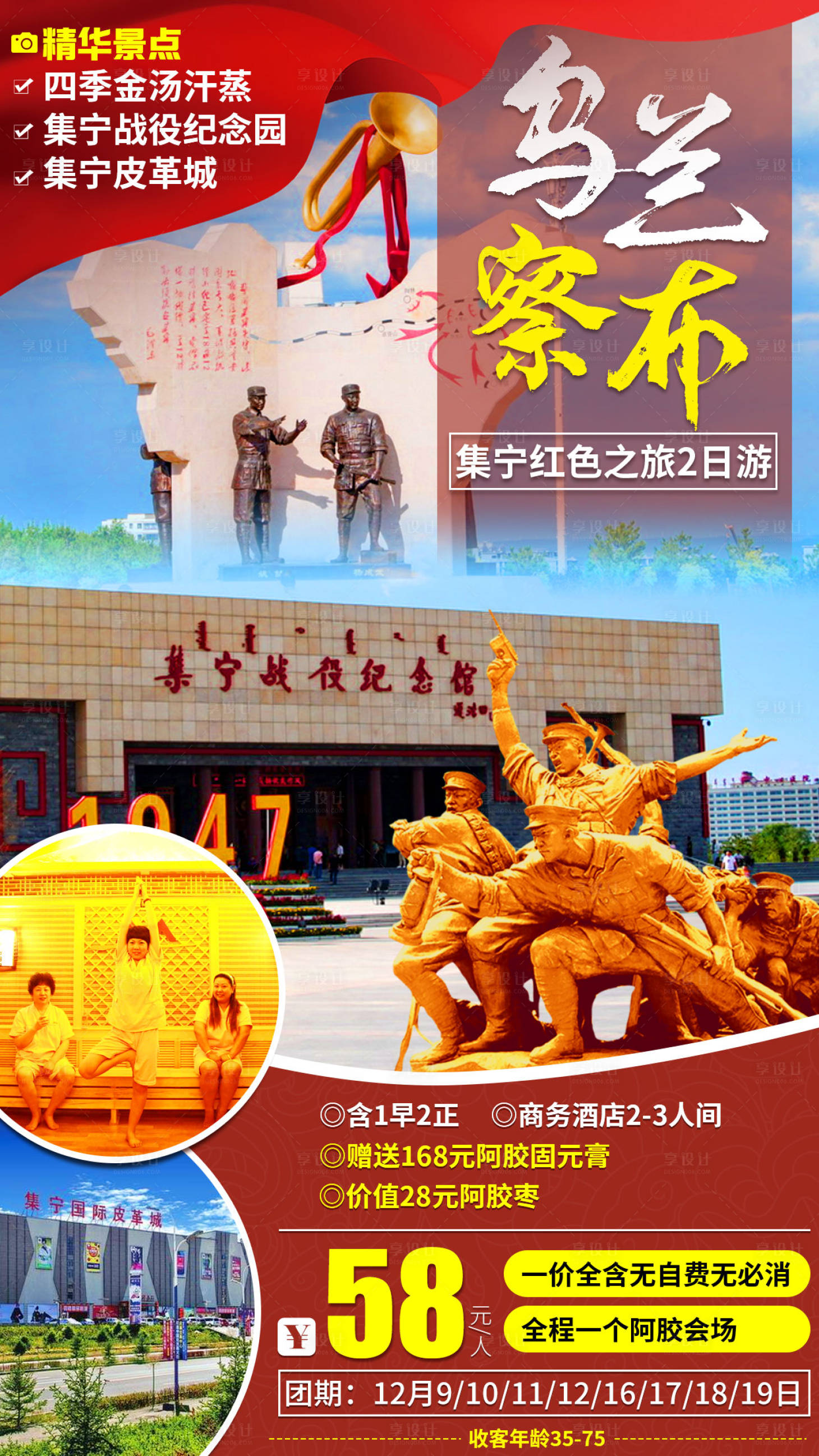 编号：20211117132006333【享设计】源文件下载-内蒙古旅游海报