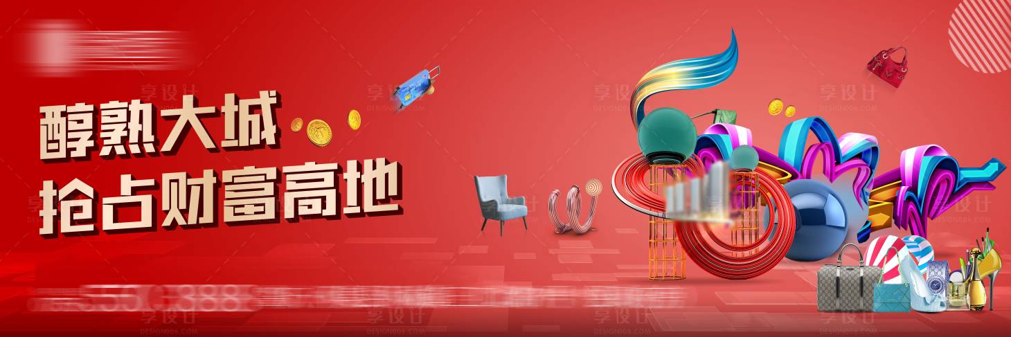 源文件下載【享設(shè)計(jì)】搜索編號(hào)：25320006700885948【創(chuàng)意商業(yè)地產(chǎn)戶外海報(bào)】