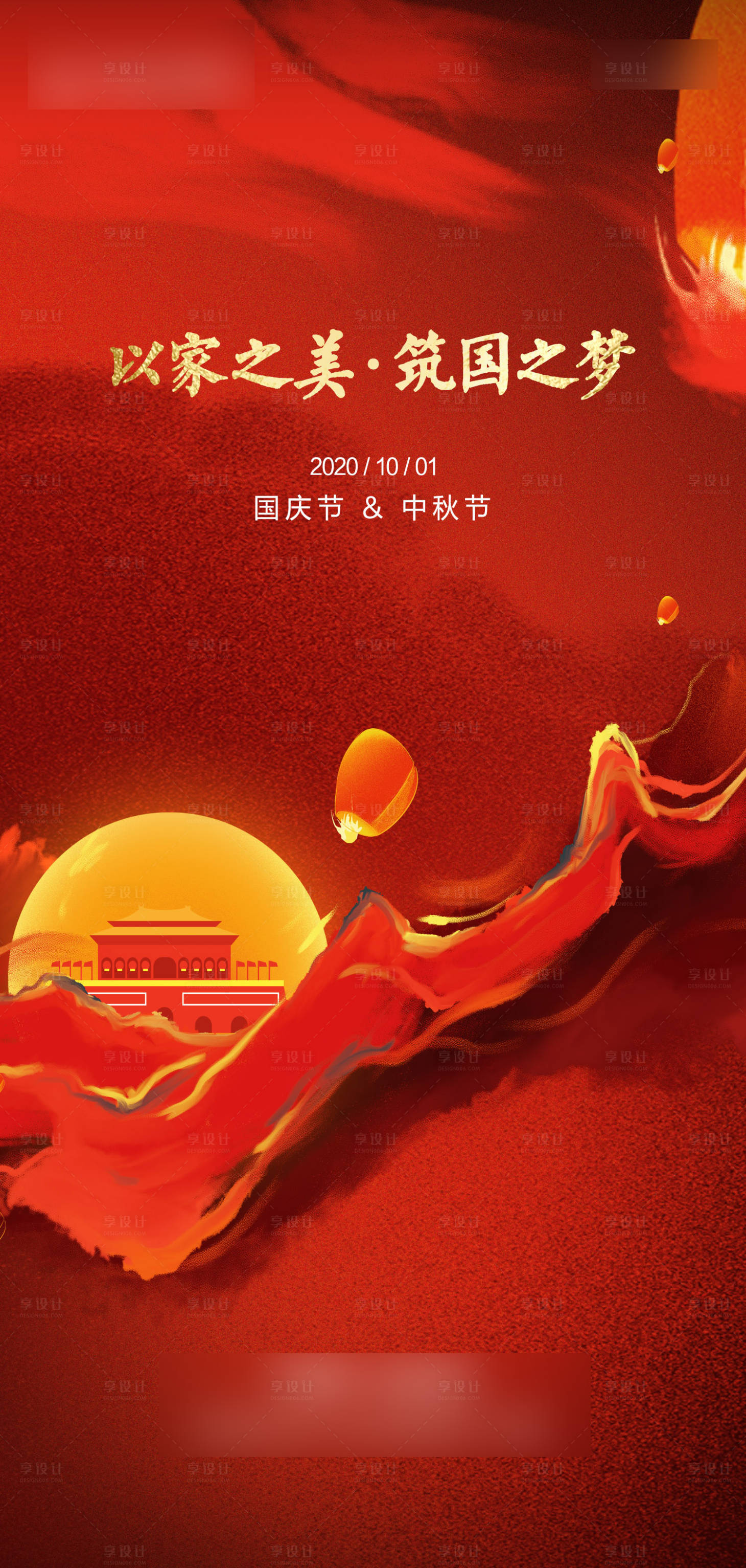 源文件下载【享设计】搜索编号：73610007106632807【国庆节海报】