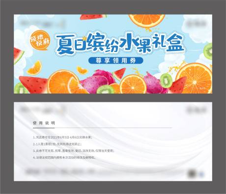 源文件下載【水果券】編號：70550007448328837