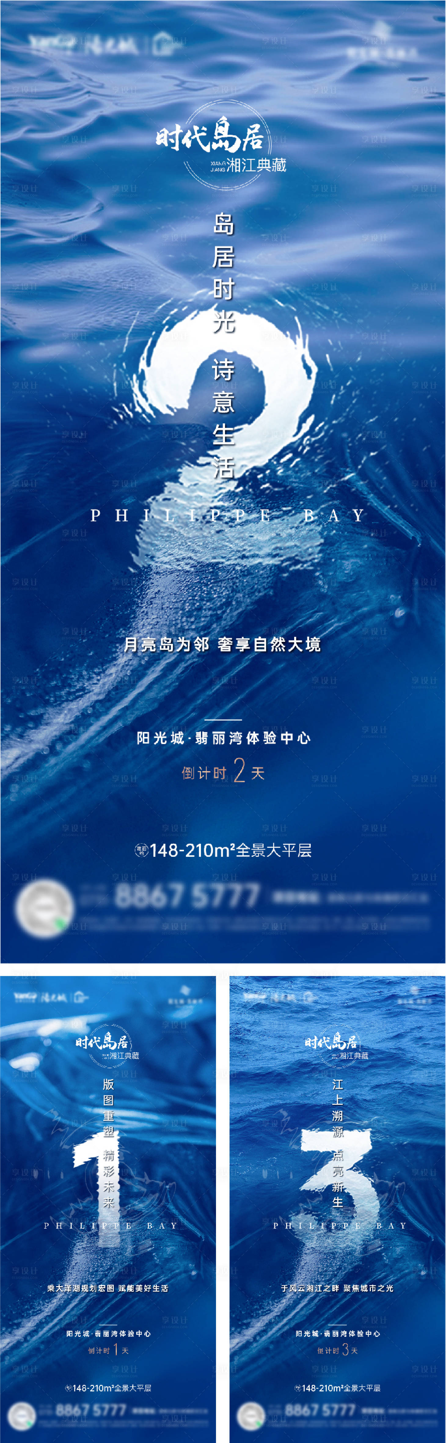 源文件下載【享設計】搜索編號：71180007404183475【地產湖景水波紋倒計時海報】