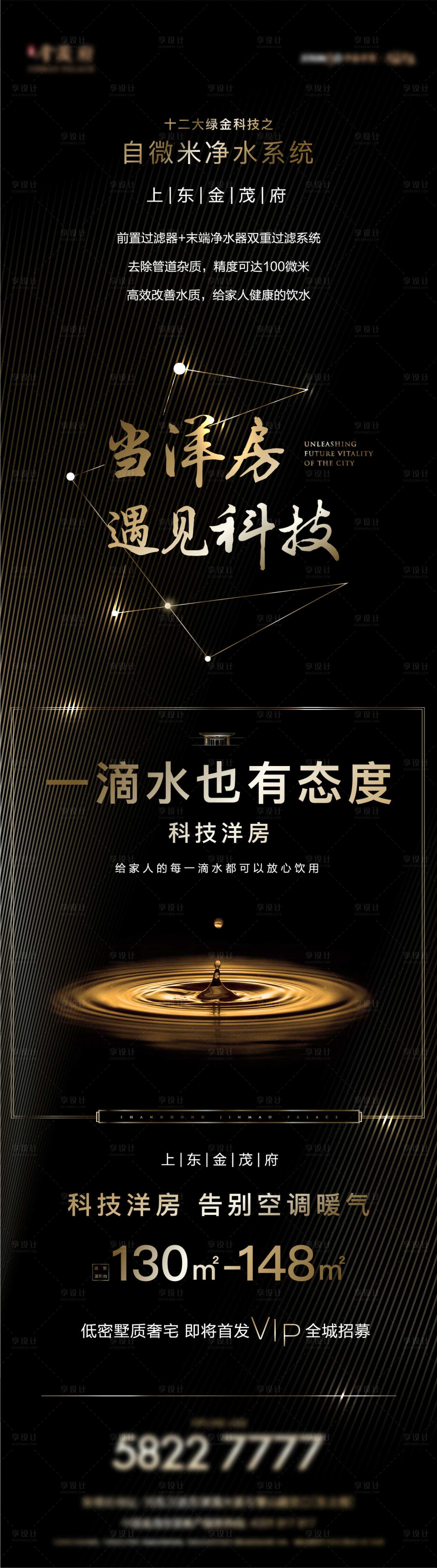 源文件下載【高端黑金地產洋房海報】編號：78650007285236048