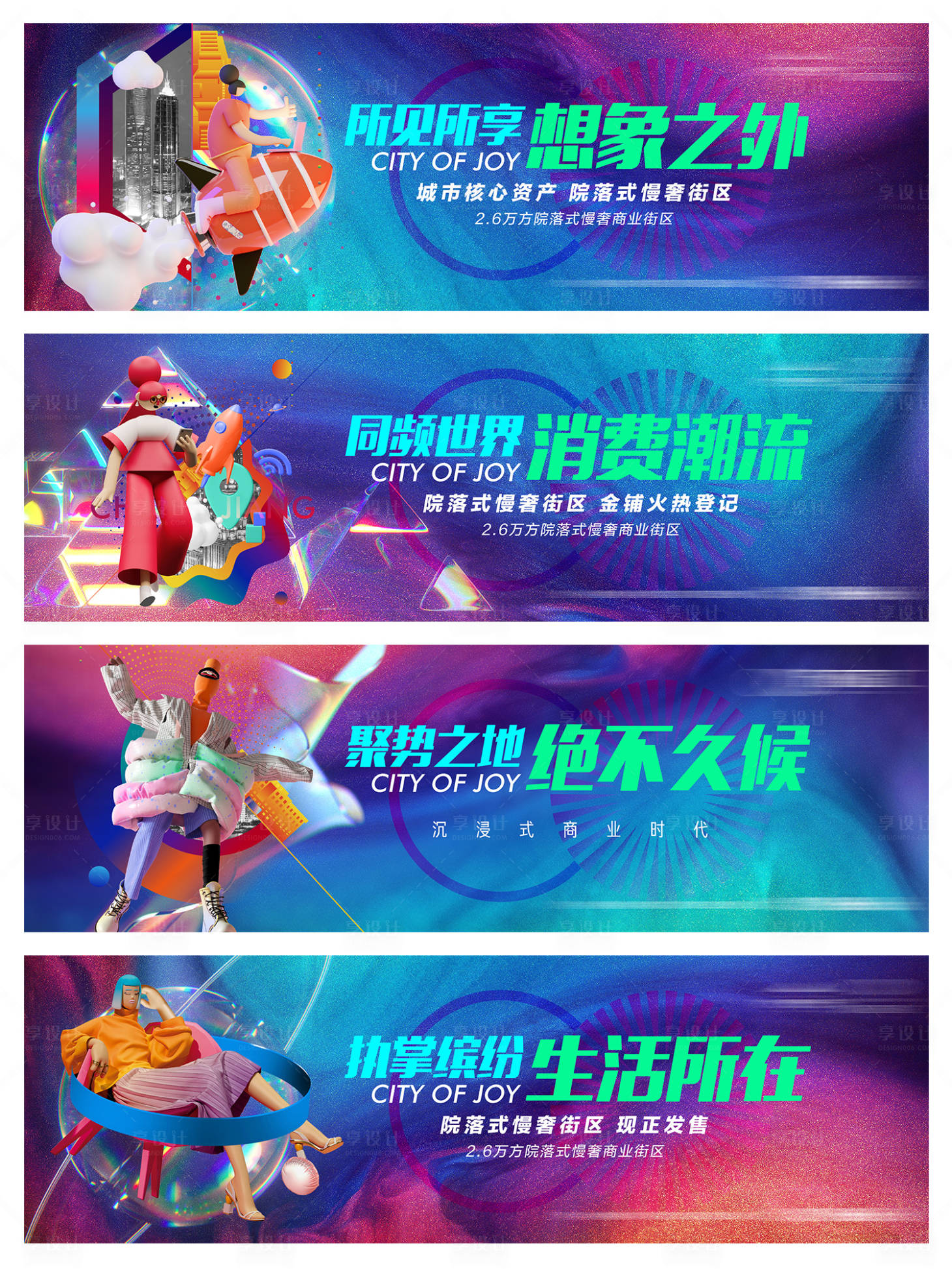 源文件下載【享設計】搜索編號：20670007435337352【地產圍擋】