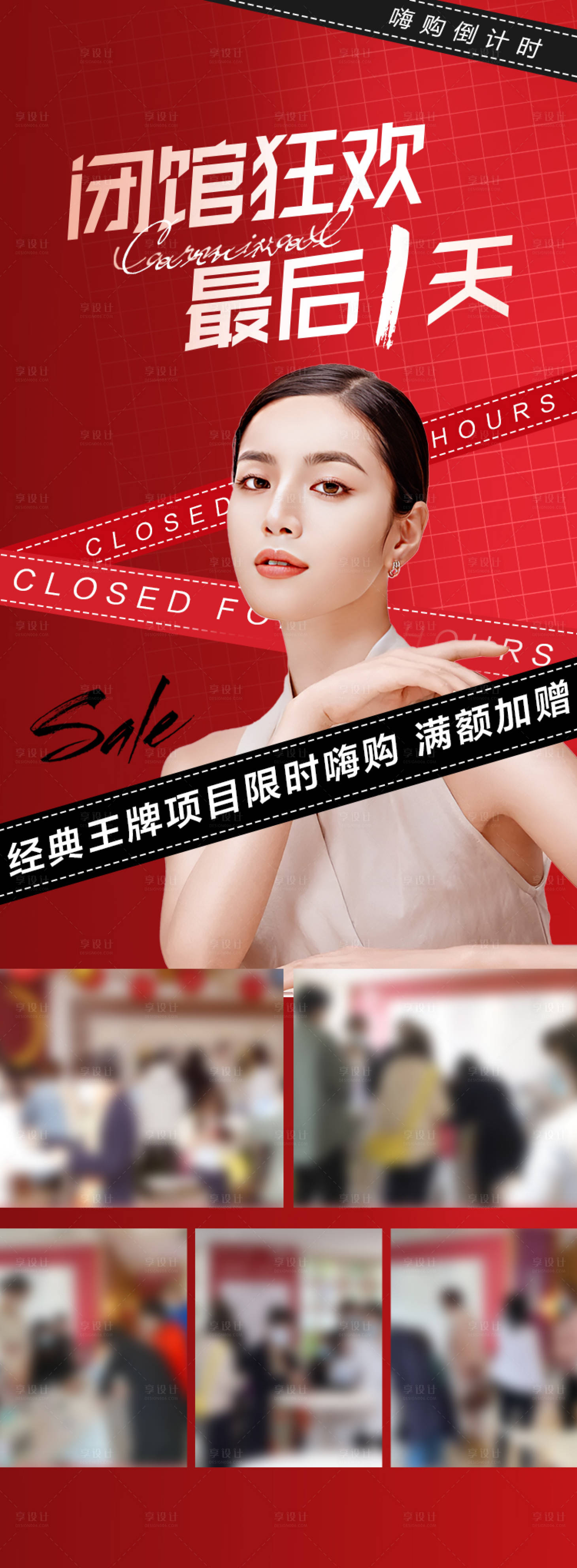源文件下載【享設計】搜索編號：42450007073541396【醫美整形周年慶閉館倒計時海報】