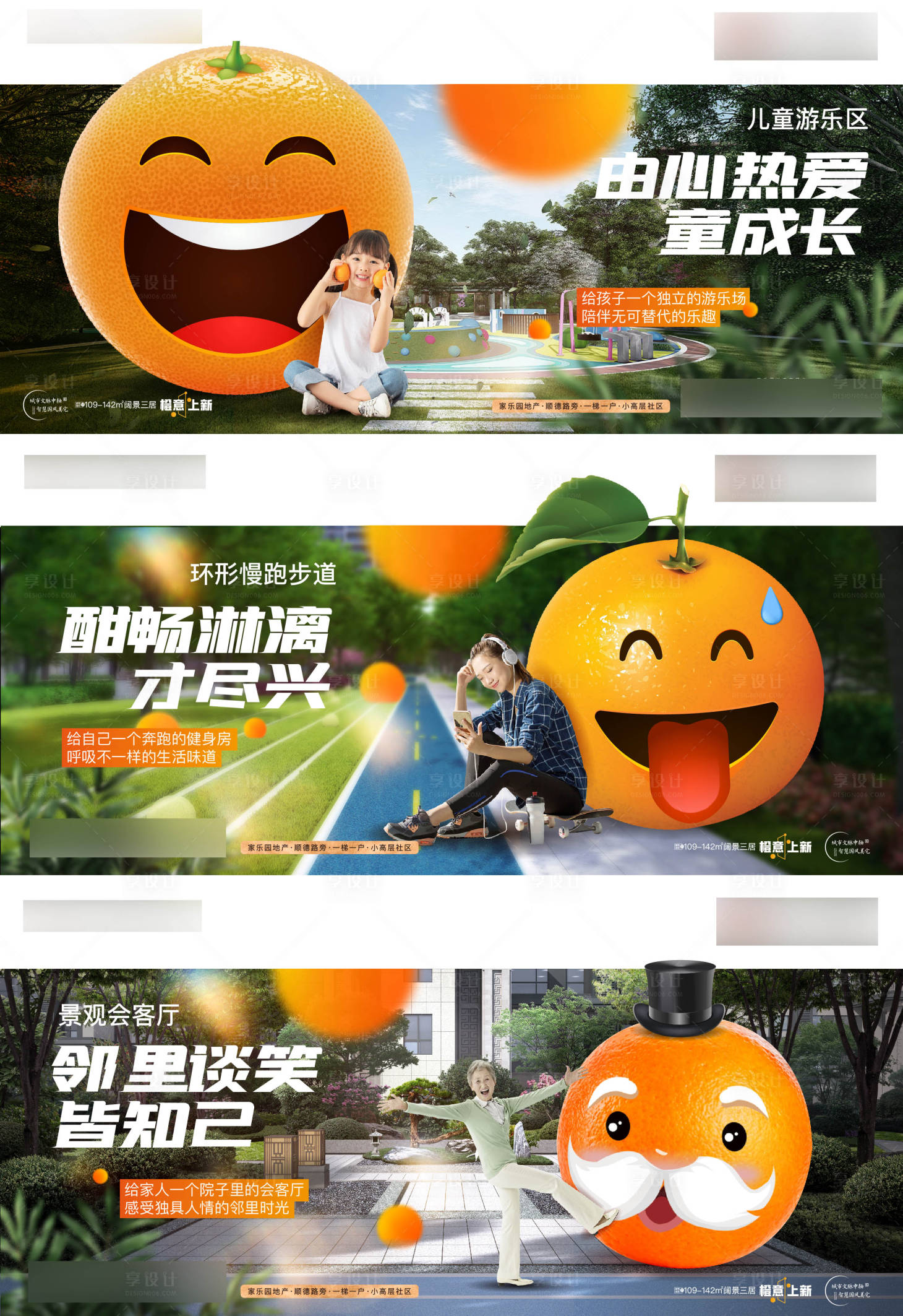 源文件下载【地产橙子活动系列海报】编号：79210007200631559