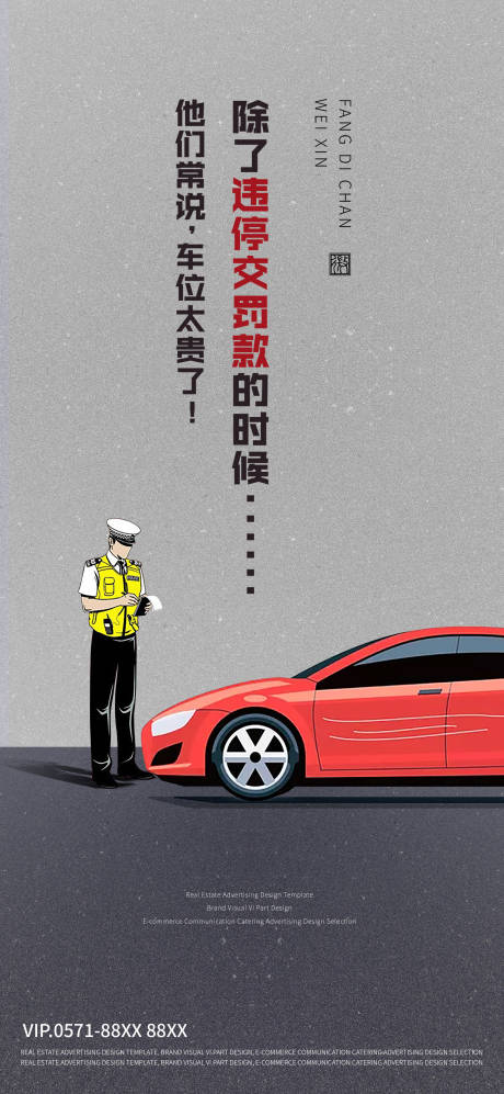 源文件下载【享设计】搜索编号：30870007158271907【车位海报】