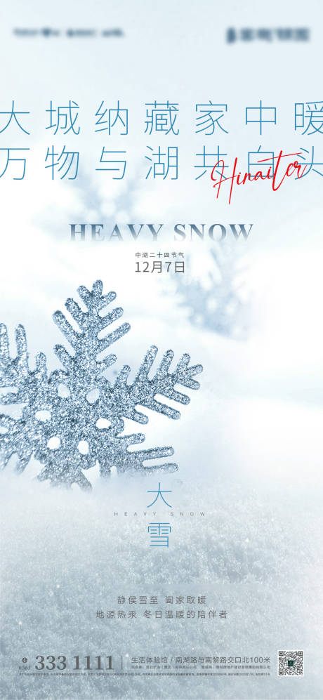 源文件下载【大雪海报】编号：24290007347033895