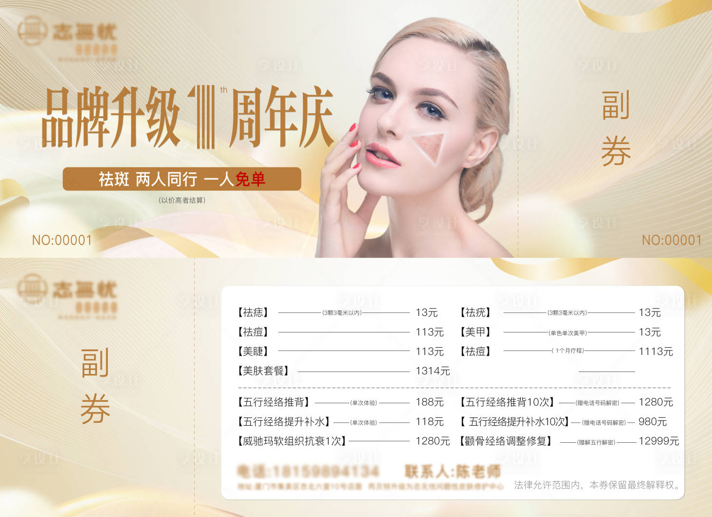 源文件下載【享設(shè)計(jì)】搜索編號(hào)：51200007446583079【醫(yī)美卡券】