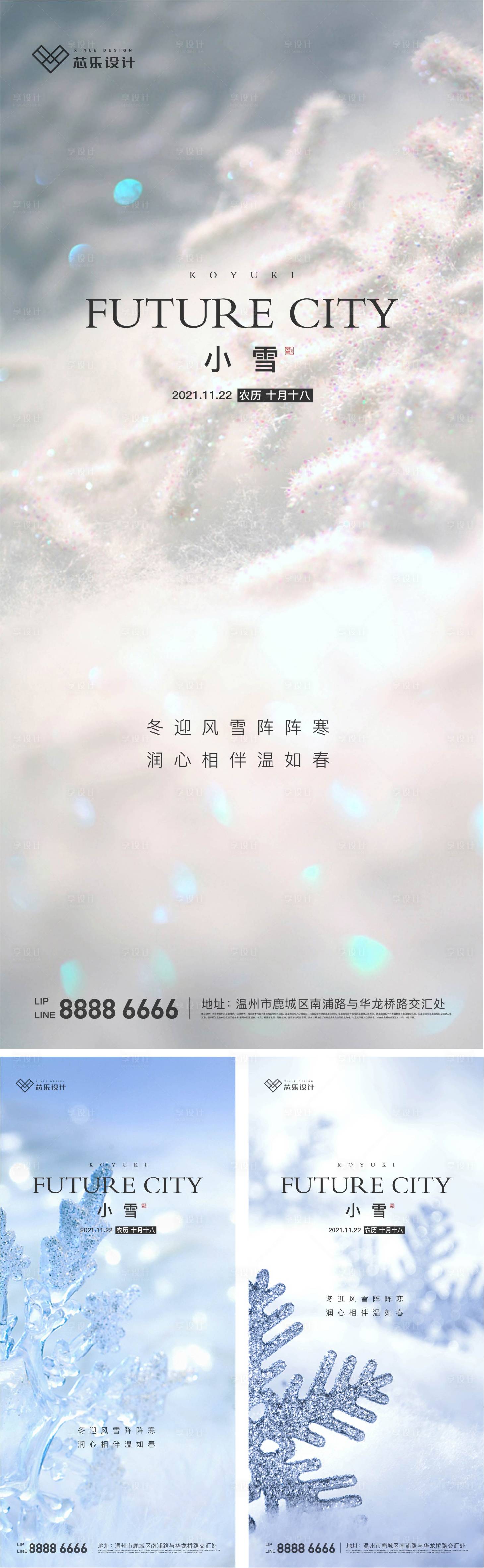 源文件下載【享設(shè)計(jì)】搜索編號(hào)：22600007205157635【小雪節(jié)氣系列海報(bào)】