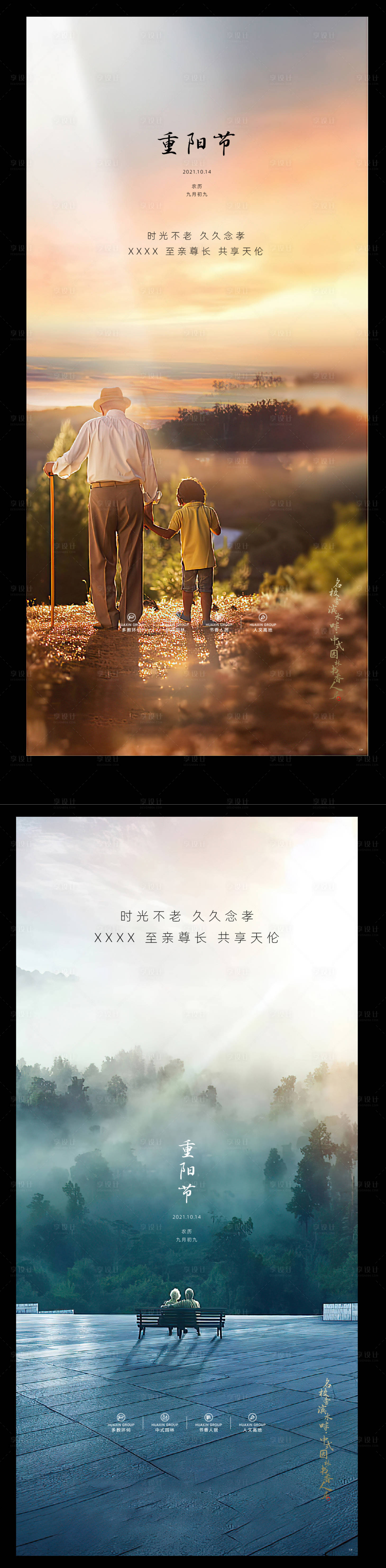 源文件下载【享设计】搜索编号：22780007175208578【重阳节海报】