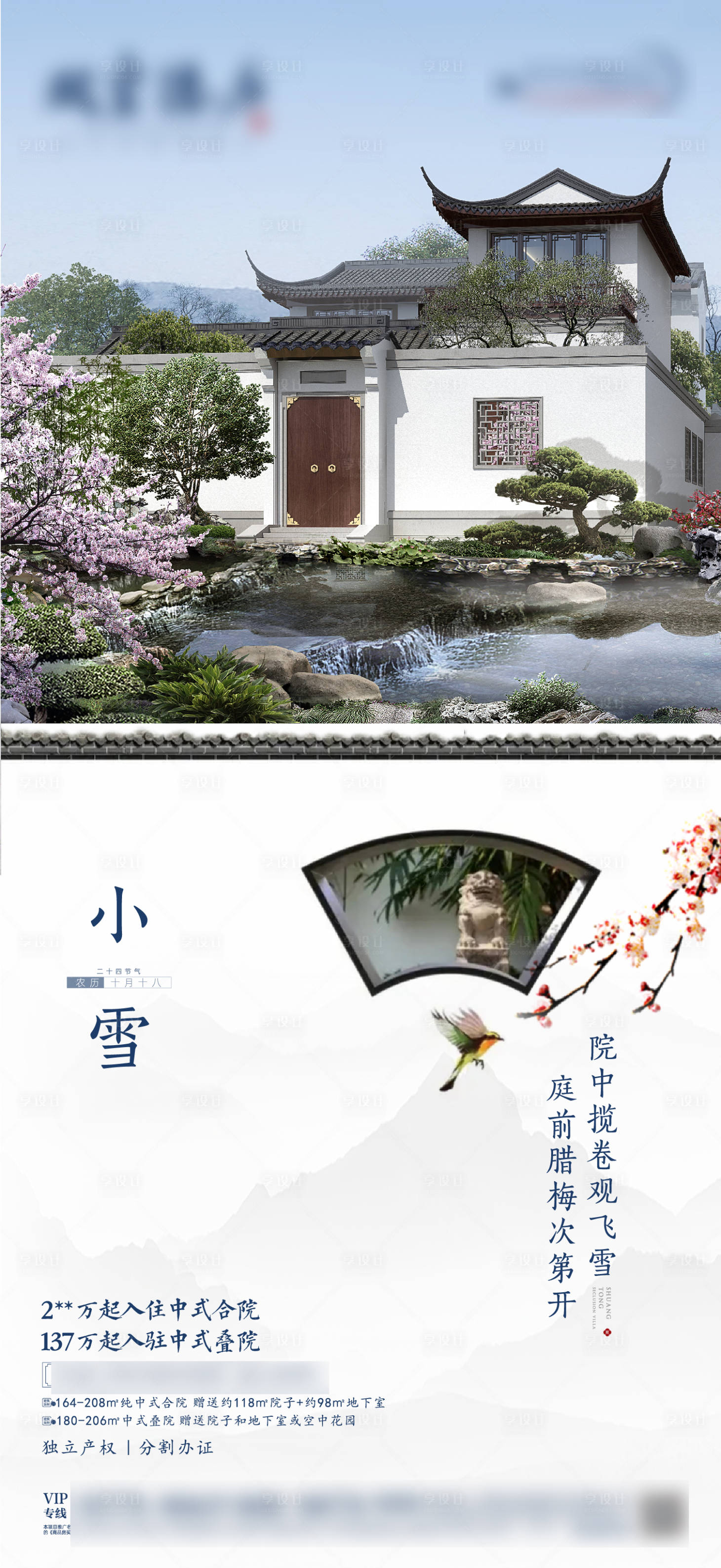 源文件下載【享設計】搜索編號：88720007270664317【純中式合院疊院節氣小雪單圖】