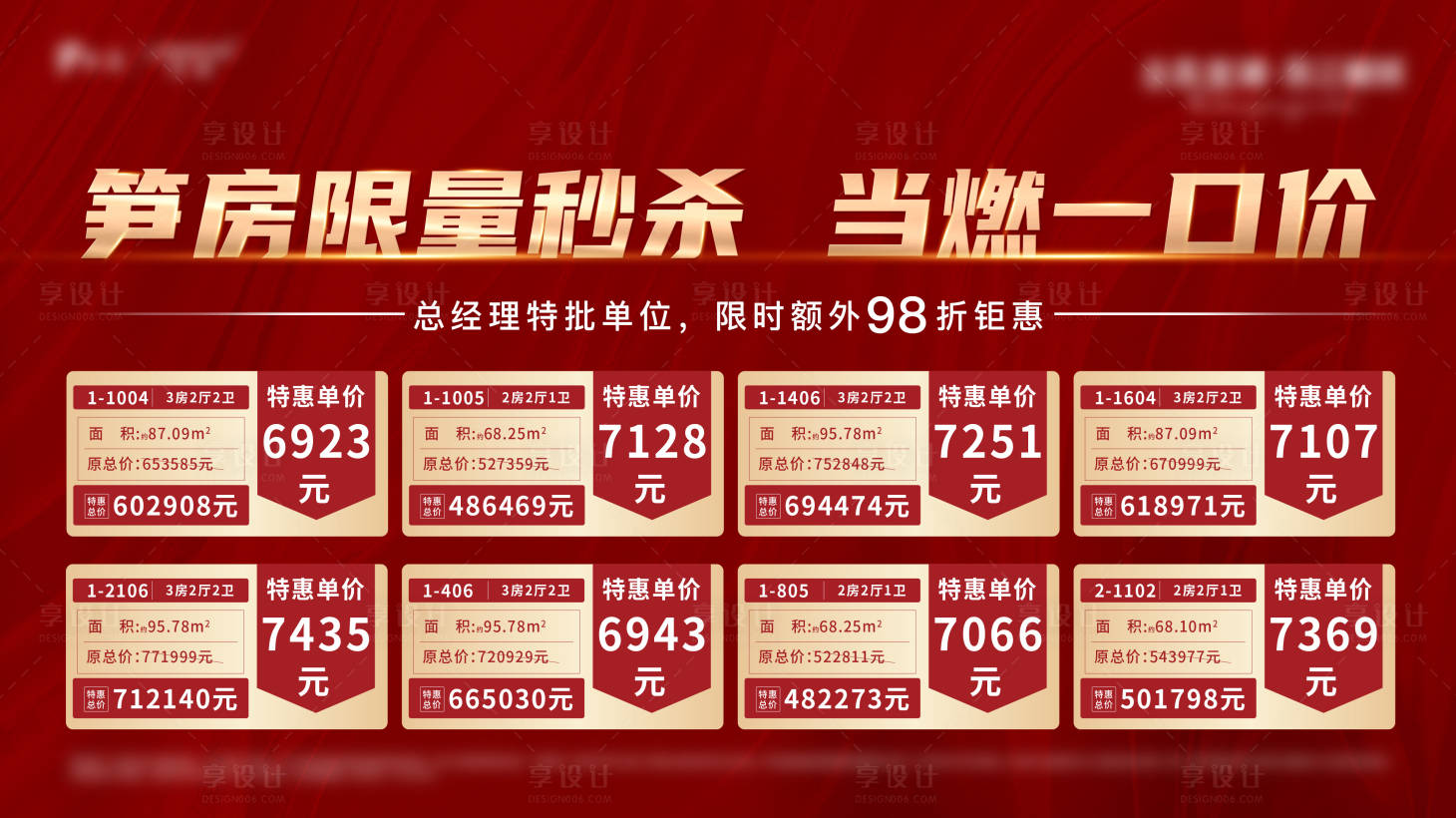 源文件下載【享設(shè)計(jì)】搜索編號(hào)：80710007227278678【地產(chǎn)特價(jià)房源LED桁架展板】