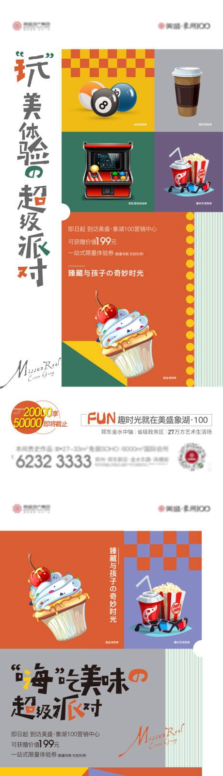 源文件下載【享設計】搜索編號：11330007069335451【房地產派對系列移動端海報】
