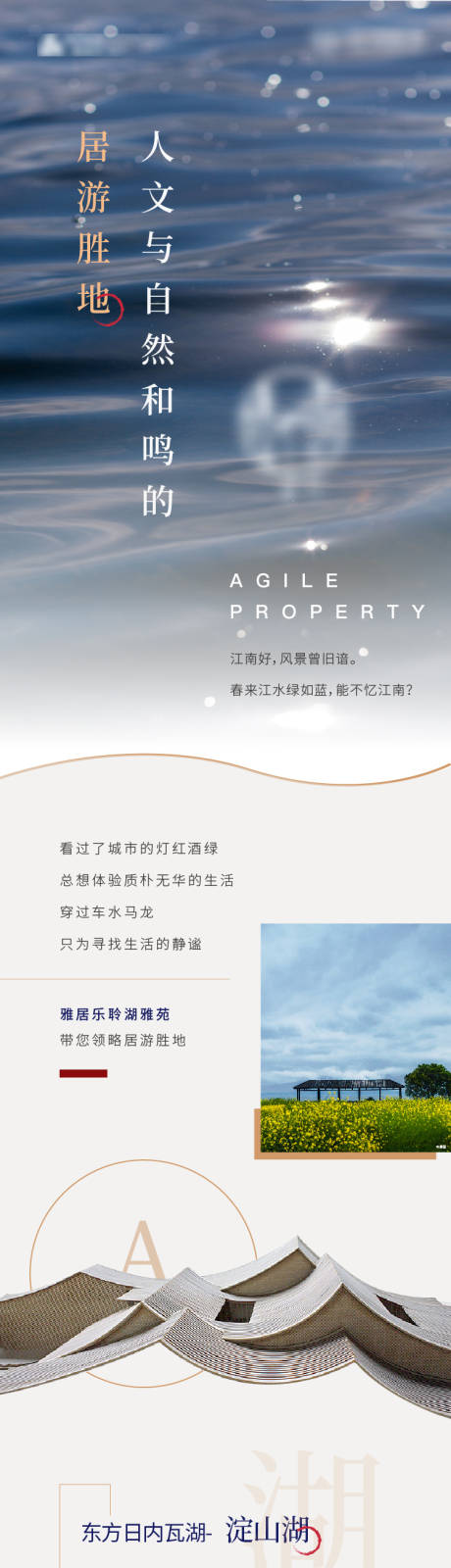 源文件下载【享设计】搜索编号：72250007405445312【景观介绍湖居长图】