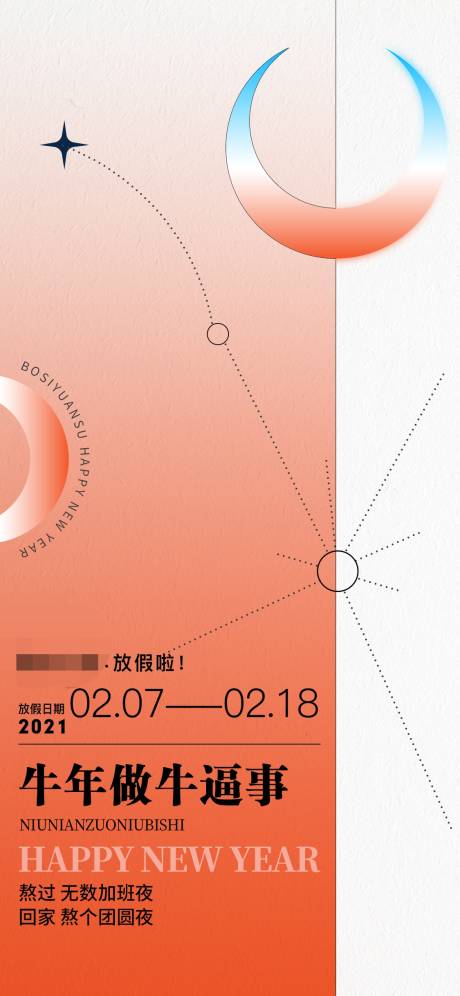 源文件下載【春節放假通知海報】編號：38670007184149326