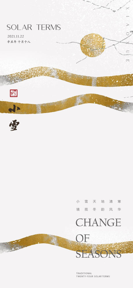 源文件下载【地产节气小雪海报】编号：90420007166959416