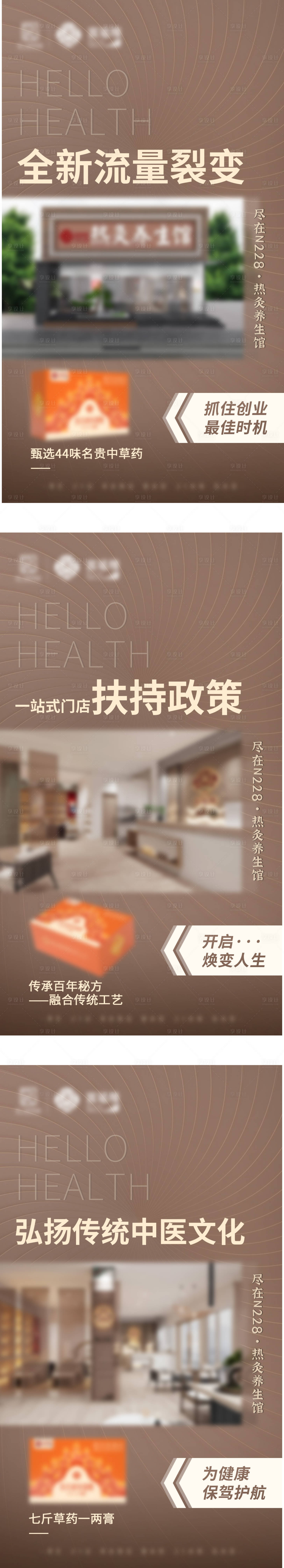 源文件下載【享設計】搜索編號：41710007255346270【中醫產品宣傳海報】