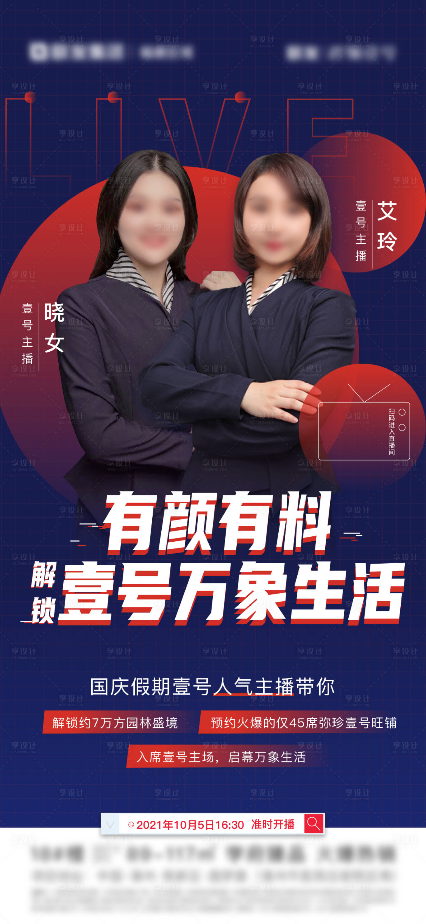 源文件下载【直播人物海报】编号：62540007265062646