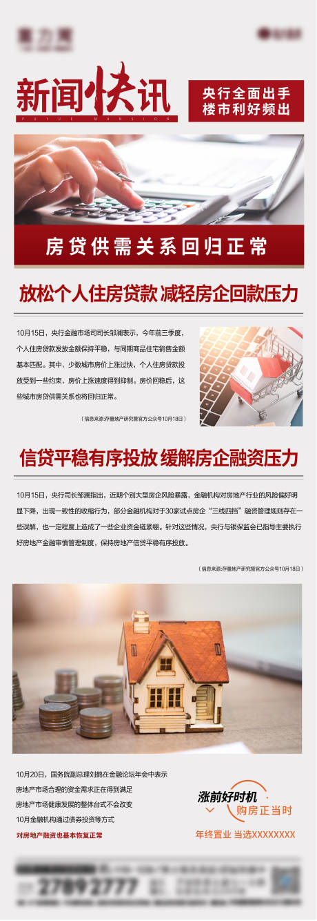 源文件下载【地产利好政策长图】编号：14960007417642633