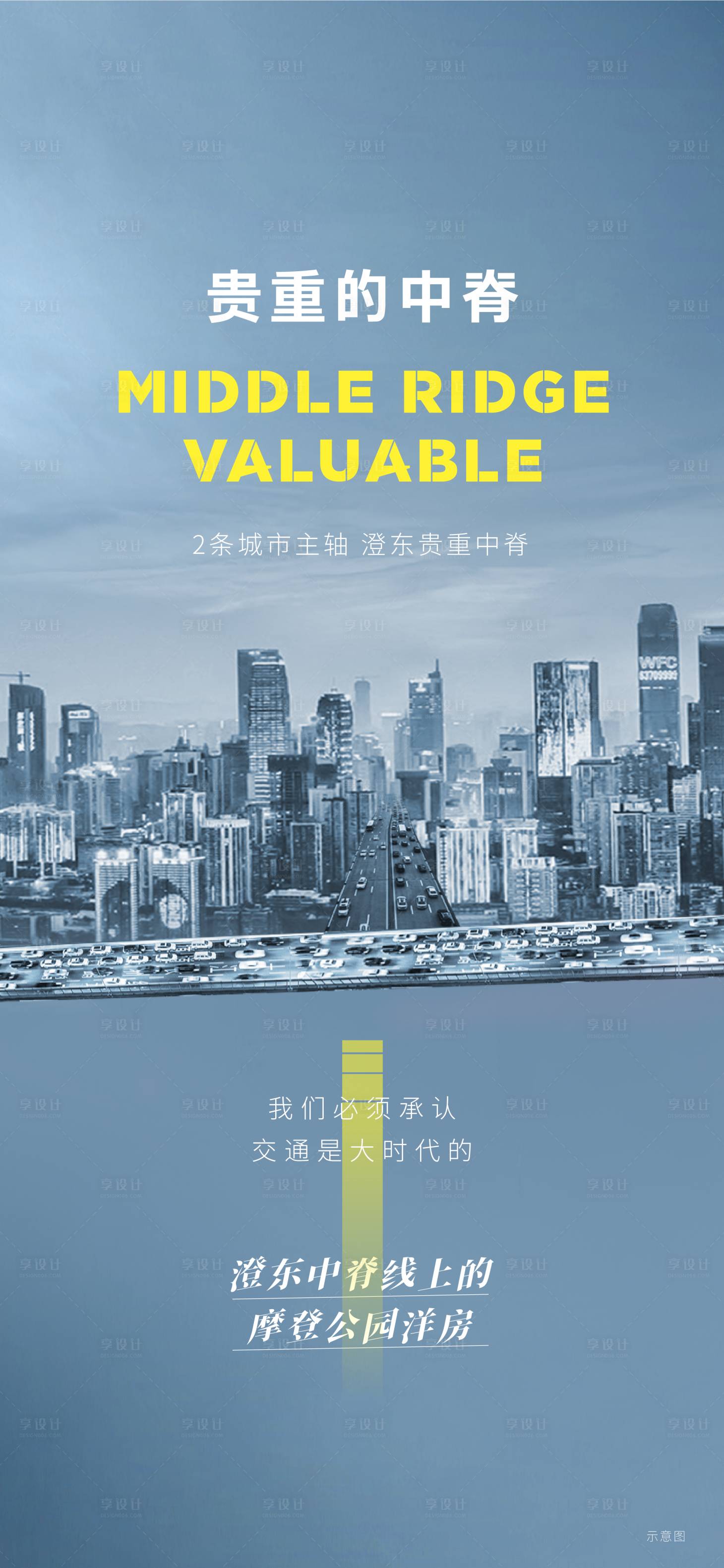 源文件下載【享設計】搜索編號：73890007402463895【交通價值點海報】