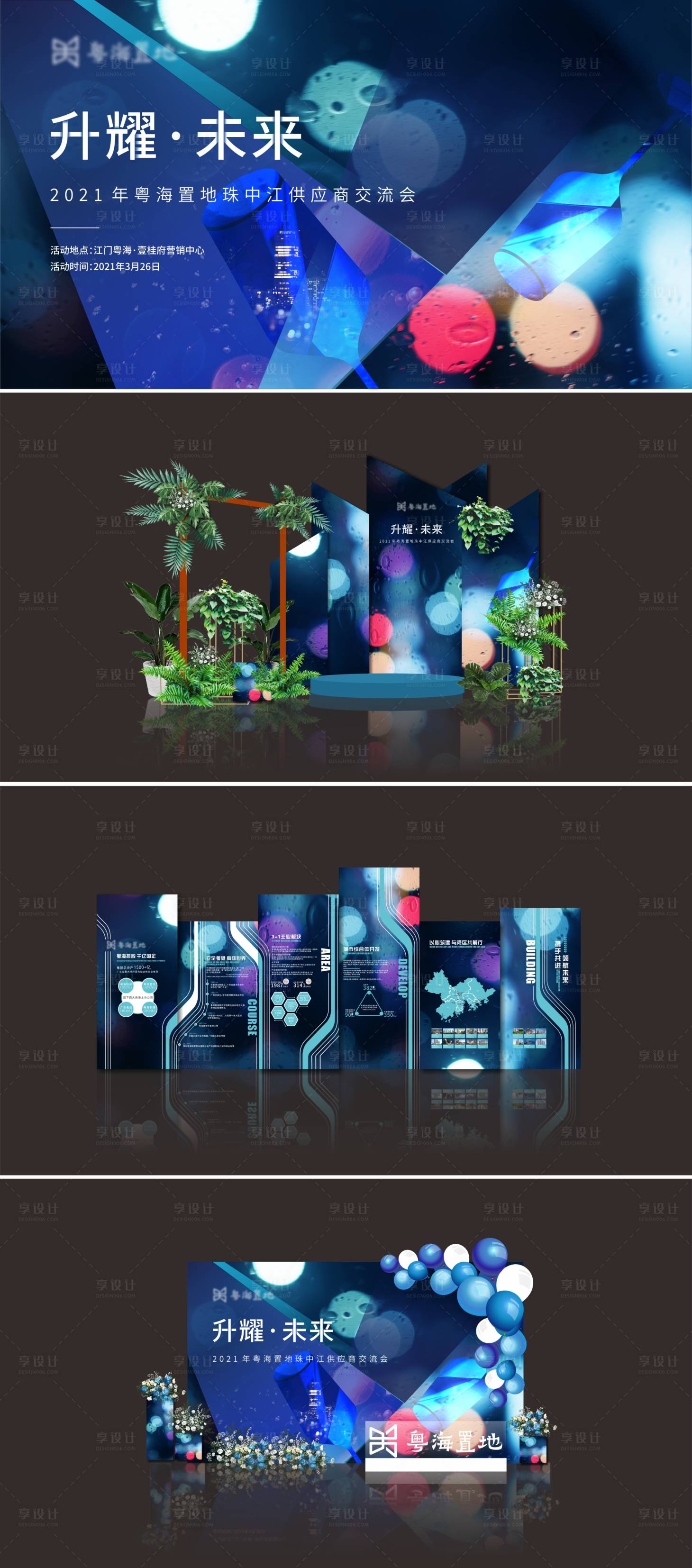 源文件下載【享設計】搜索編號：61400007340445069【高端簡約酒會晚會氛圍展板】